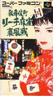 Kabuki Chou Reach Mahjong Tonpuusen (Japan) box cover front